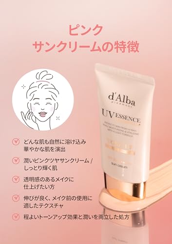 d'Alba Piedmont - ピンク(Pink) トーンアップサンクリーム (50ml) の